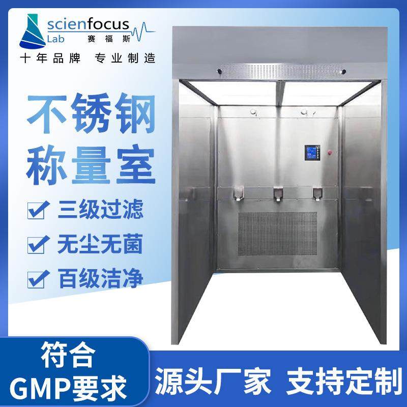 负压称量室304不锈钢制药厂无尘GMP洁净度称量间单元厂家直销,工业油品/胶粘/化学/实验室用品,其他实验室设备,淘宝优惠券,粉丝福利购,淘宝优惠卷