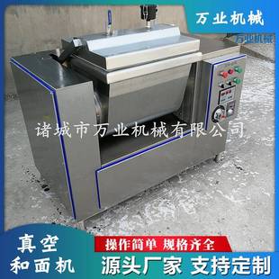 小型商用电动真空和面机全自动馒头房搅面粉搅拌机花卷揉面机