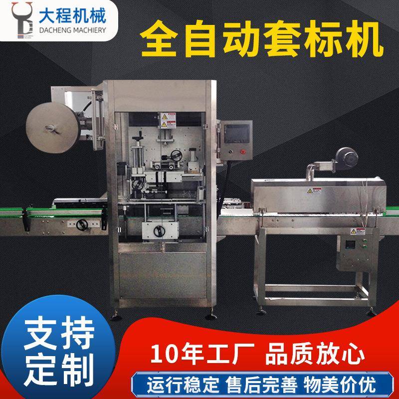 全自动套标机全自动热收缩膜套标机矿泉水饮料瓶套标贴标机械设备