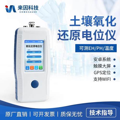 土壤氧化还原电位仪手持水质氧化还原电位计土壤PH温度快速检测仪
