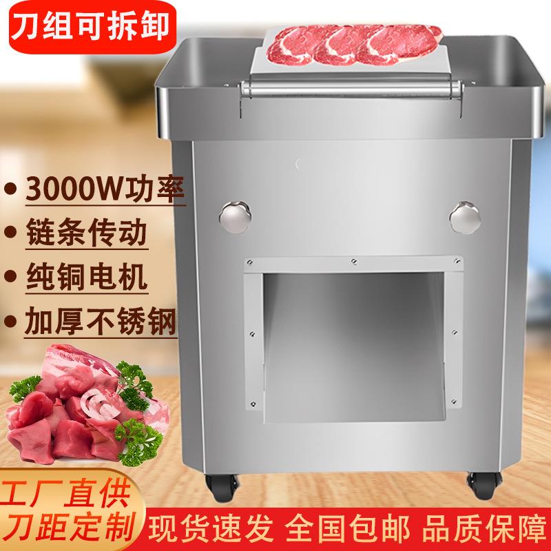 工程款切肉机切肉丝肉丁切肉片切鲜肉毛肚切蔬菜绞肉机食堂商用