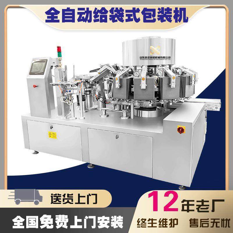 真空给袋机休闲食品自动称重真空设备全自动给袋式真空包装机,五金/工具,其他机械五金,淘宝优惠券,粉丝福利购,淘宝优惠卷