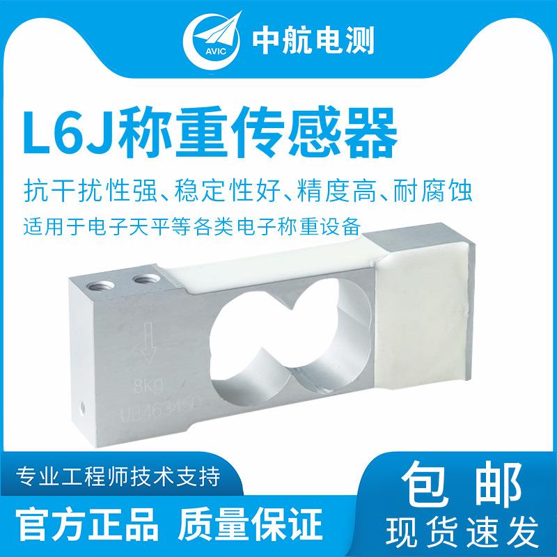 ZEMIC电测L6J计价称计数称称重传感器高精度2kg-20kg