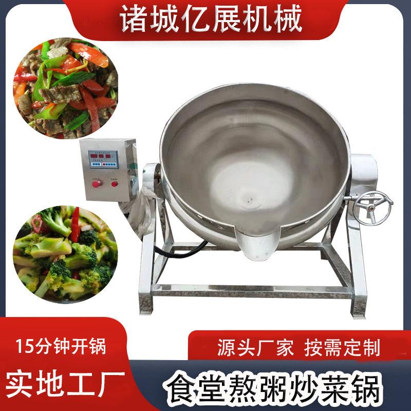 大型山药炖排骨高温蒸煮夹层锅多功能电加热酱料熬制锅