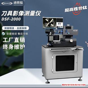 刀具影像测量仪铣刀钻头端面侧面轮廓角度螺旋角轴向前端刃刃倾角