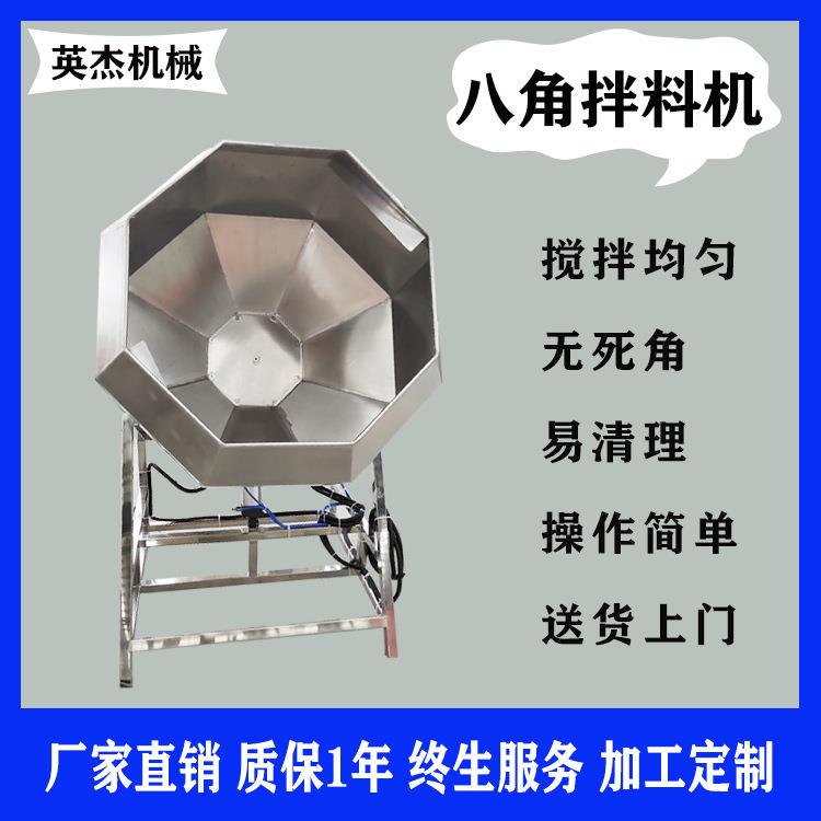 厂家不锈钢八角拌料机化工粉剂混料机汤圆元宵裹粉拌料机