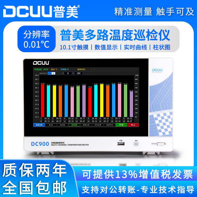 DC900多路温度测试仪64路温度记录仪测温仪打点仪