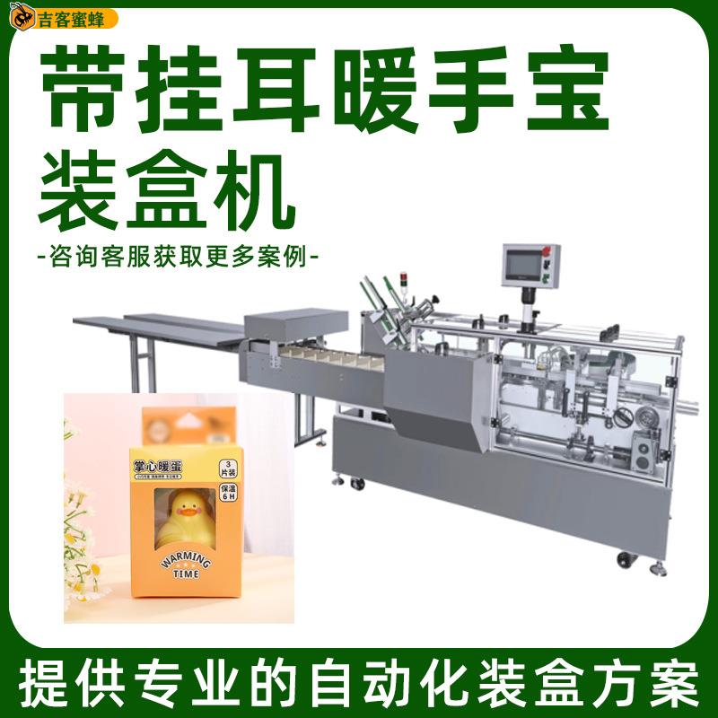 全自动带挂耳暖手宝装盒机盒装睡眠仪包装机高速按摩贴封盒机