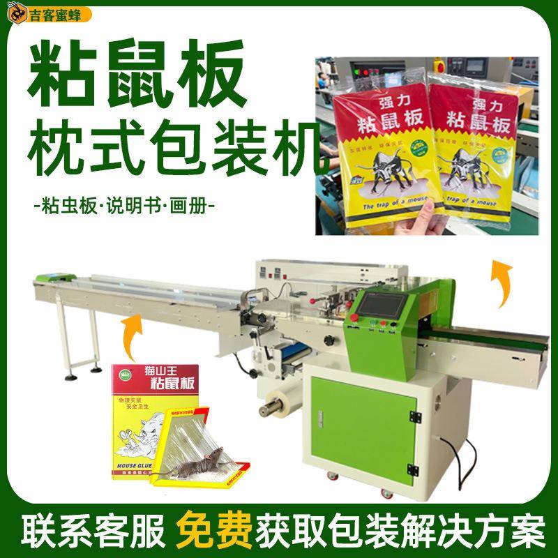 袋装粘鼠贴包装机苍蝇贴粘蝇板自动装袋包装机高速粘虫板打包机
