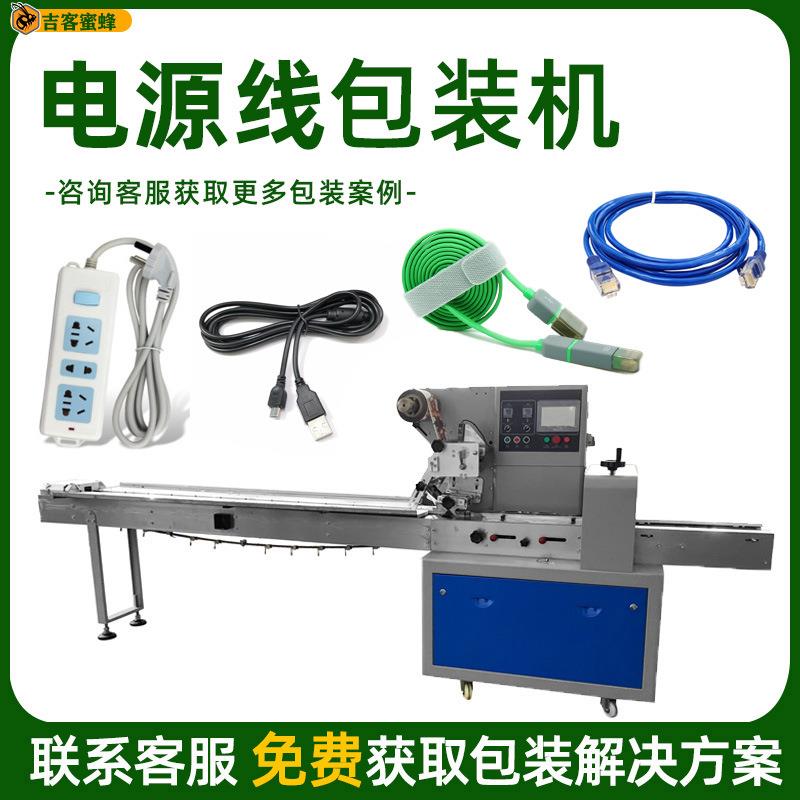 全自动袋装电源线包装机网线充电线数据线高速包装机排插包装机