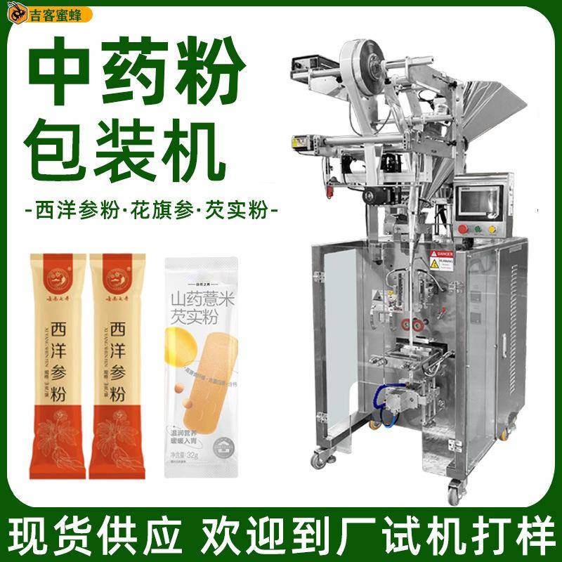 袋装中药粉包装机自动计量西洋参粉芡实粉打包机山药粉包装机械
