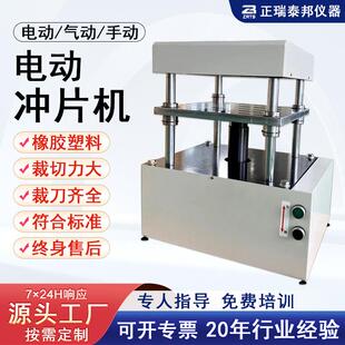便捷自动气动冲片机实验室硬质橡胶塑料防水卷材电动冲片机 ZB台式