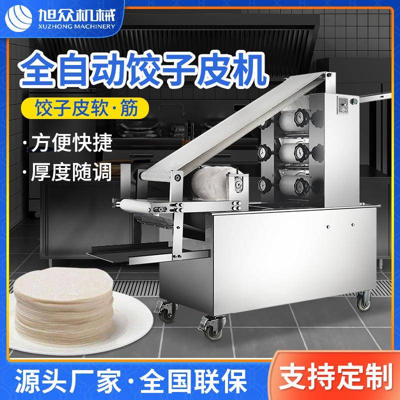 饺子皮机全自动商用餐厅饺子馆包子皮机馄饨皮机压皮机