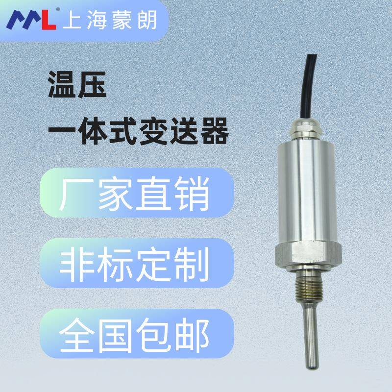 MPT2331温压一体式传感器变送器4-20mA0/1-50-10V格兰防水出线