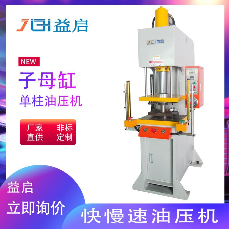 子母缸快速单臂C型液压机食品罐加工压边翻边机可调压力油压机