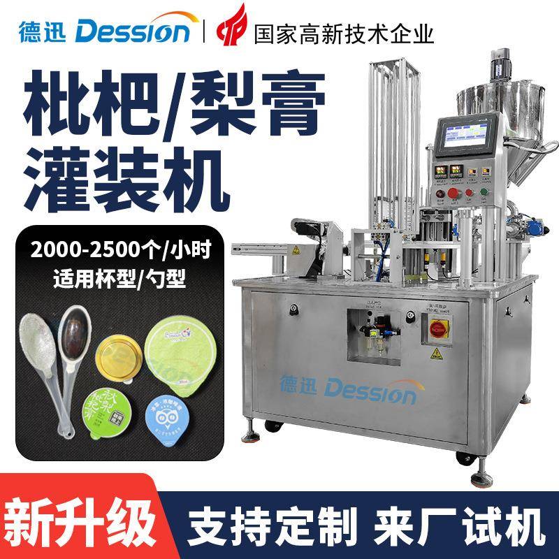 全自动枇杷膏灌装机杯装勺装秋梨膏阿胶膏灌装封口机膏滋灌装机