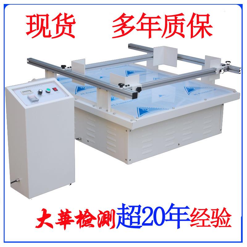 直销模拟汽车运输震动台，200KG模拟汽车运输振动试验台