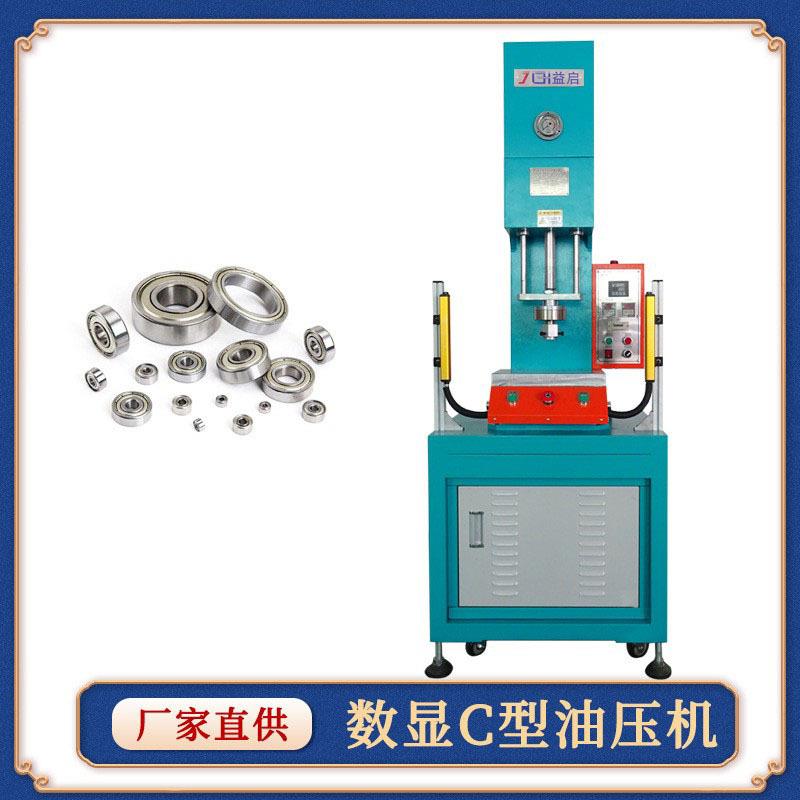 厂家C型油压机五金工件铆接压装机3，5，10，20t单臂液压机