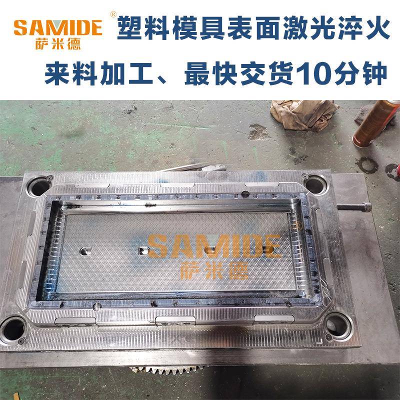 金属表面淬火热处理激光局部淬模具导轨淬火模具激光硬化