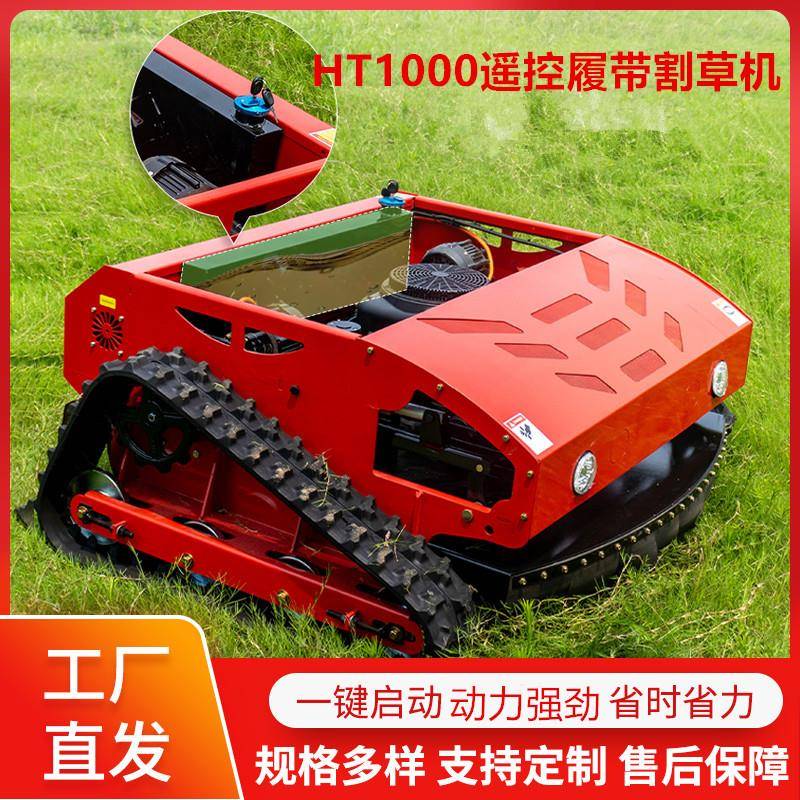 HT1000型遥控割草机履带式智能遥控除草机农场斜坡剪草碎草机
