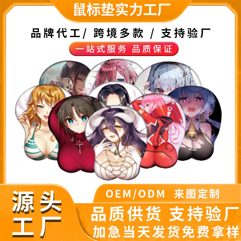 3d硅胶腕托软垫护腕动漫卡通手腕垫3D鼠标垫美女个性防滑垫鼠标垫