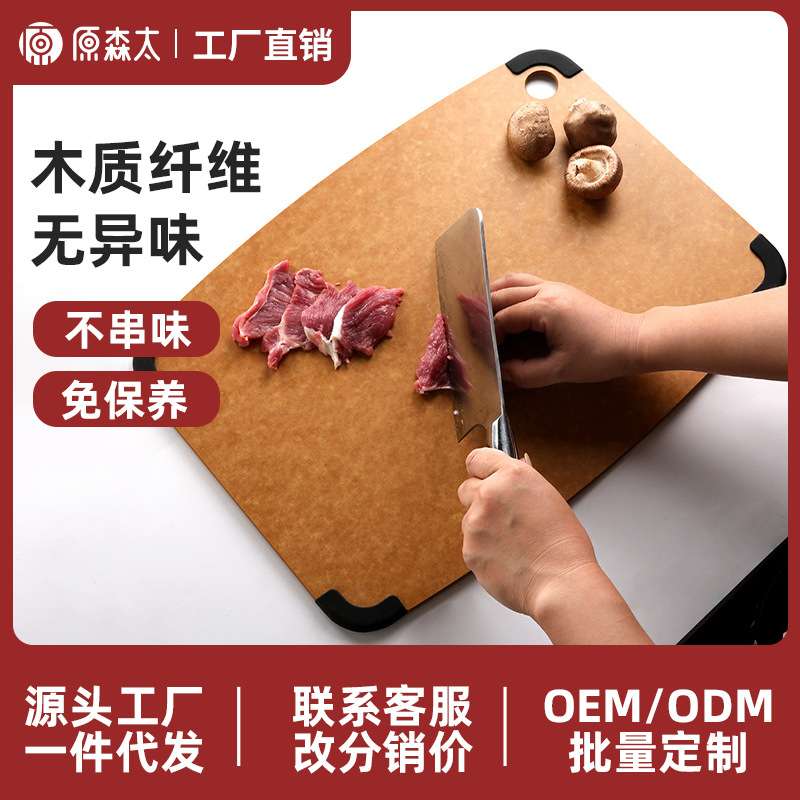 原森太木纤维轻薄砧板防滑轻薄硬菜板易洗可拆式切菜板一件代发