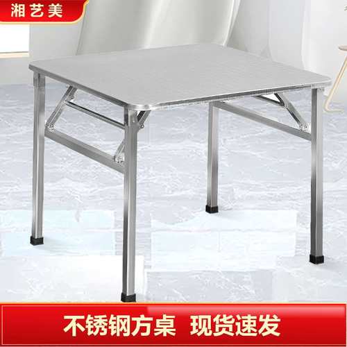 不锈钢折叠餐桌方形家用宿舍出租房吃饭桌便携户外摆摊烧烤火桌子