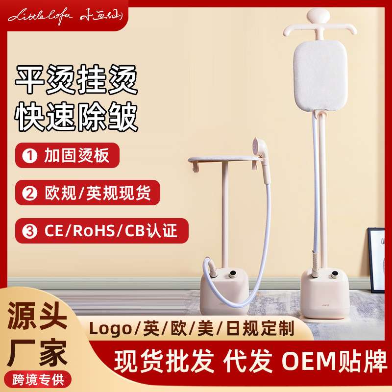 小画仙跨境挂烫机立式家用大蒸汽熨烫机服装店带熨板手持电熨斗