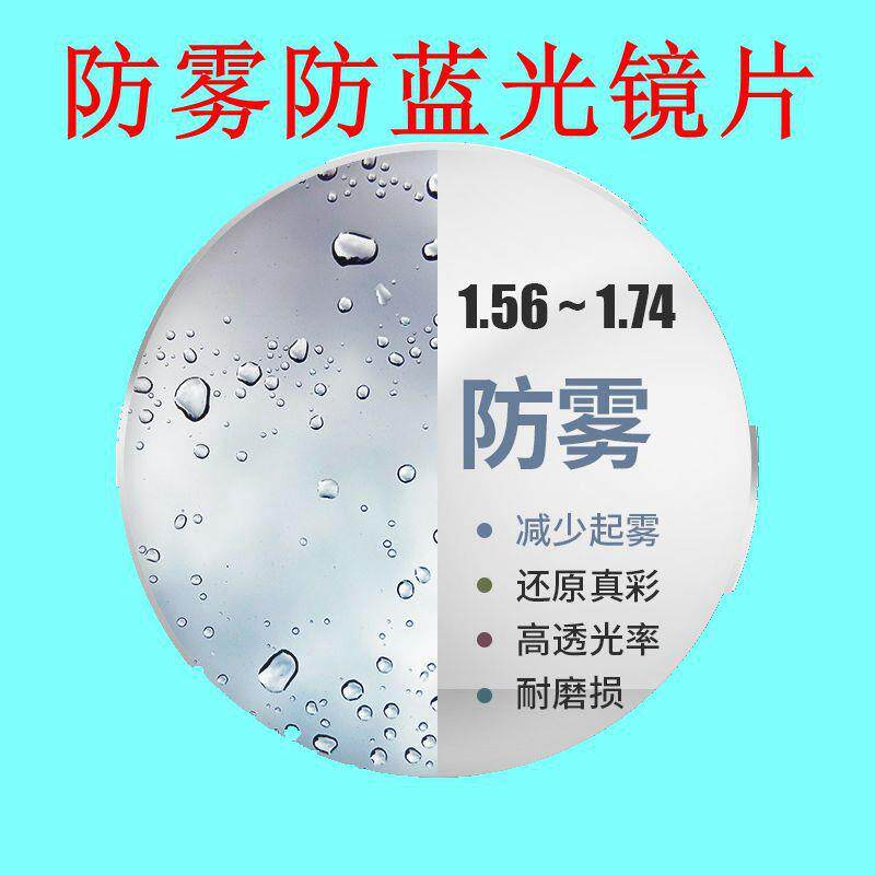防雾变色防蓝光眼镜非球面近视眼镜片1.74蓝膜眼镜片一片价格配镜
