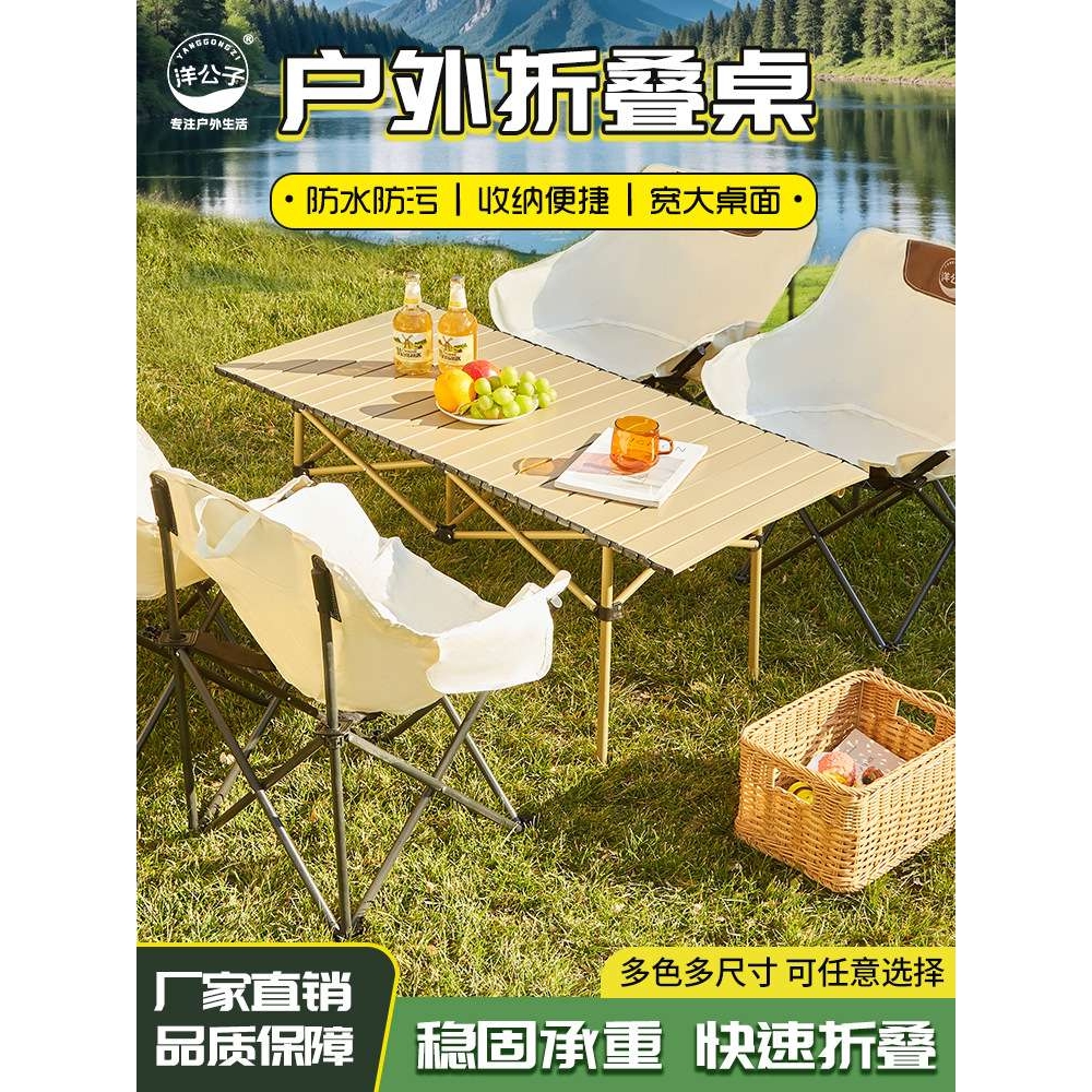 户外折叠桌蛋卷桌露营桌子便携式野餐桌椅全套装野营装备用品代发