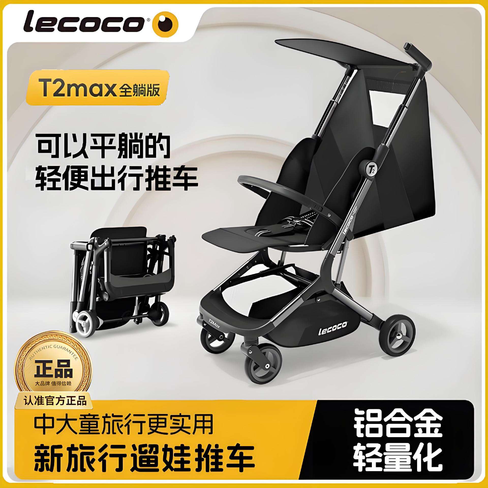 lecoco乐卡口袋车t2遛娃神器轻便可折叠登机可坐躺四轮婴儿手推车