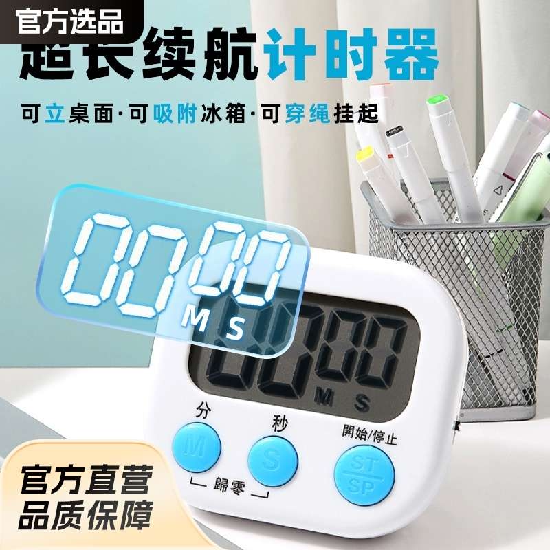 创意大屏幕定时器学生秒表多功能厨房烘焙电子计时器