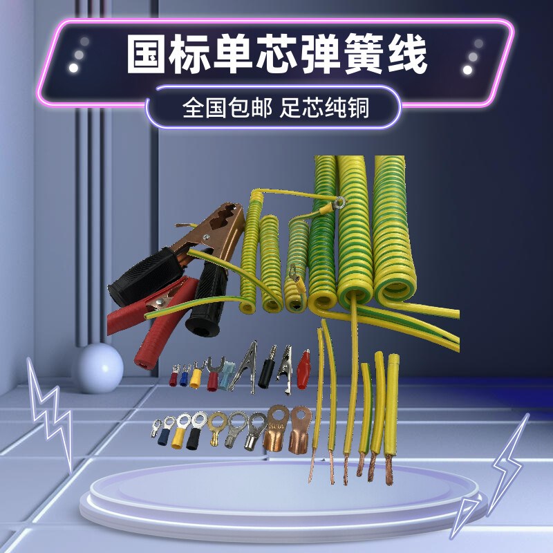 黄绿双色单芯弹簧接地线0.5/0.75/1/1.5/2.5/4/6/10/16平方螺旋线