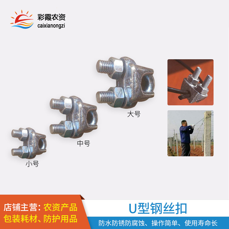 塑钢线卡扣钢丝绳专用锁扣轧头彩霞农资大棚配件U型卡子镀锌夹头