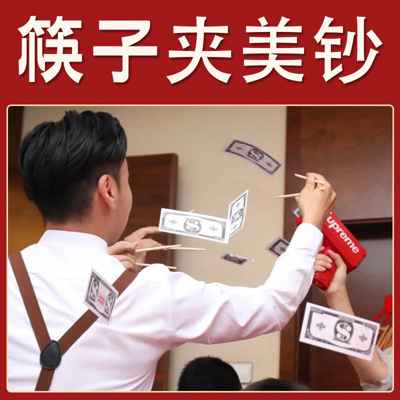 喷钱枪接亲游戏道具钞票机筷子夹钞结婚礼整蛊新郎迎亲拍照撒钱枪