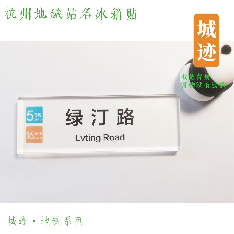 杭州地铁7号线冰箱贴新港合欢路明星路兴议吴山广场江城路启成路