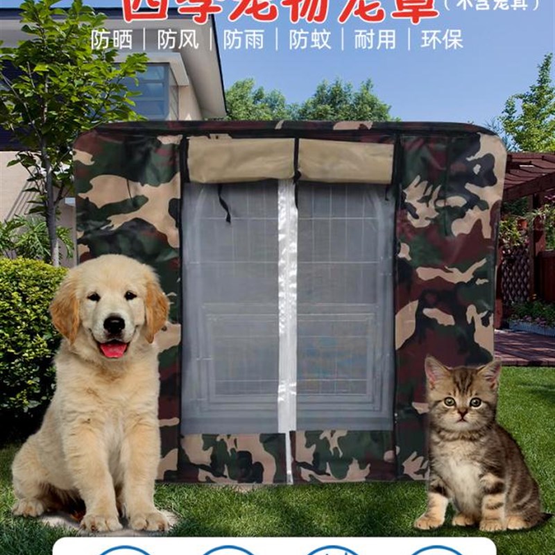 狗笼罩子蚊帐夏季防蚊虫防飞毛遮阳防风防雨室内外冬季加棉定做罩