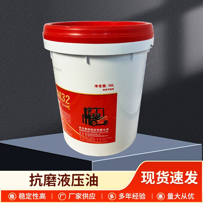 叉车养护32号抗磨液压油16升杭叉A30/30HB合力龙工杭叉原厂配件