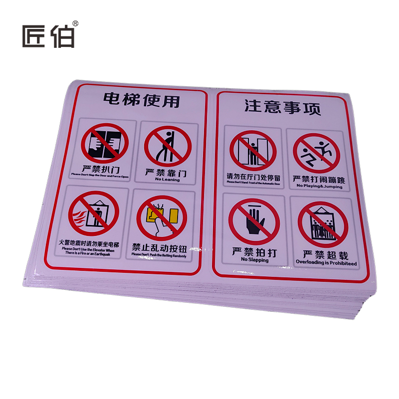 电梯安全标识贴纸透明标签禁止警示贴小区物业电梯内告知牌严禁标
