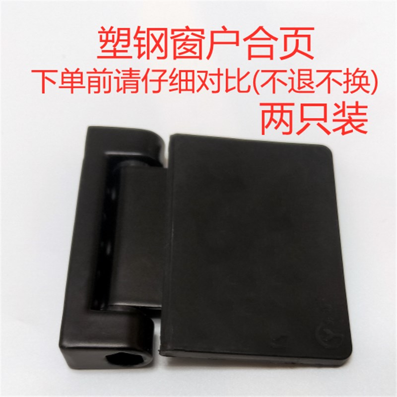 塑钢窗合页内外平开窗户标准窗合页窗户铰链平开窗合页配件五金件