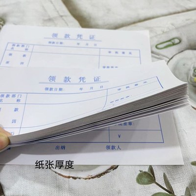 包邮林星领款凭证领款单财务凭证单凭证单据收据会计用品一包10本