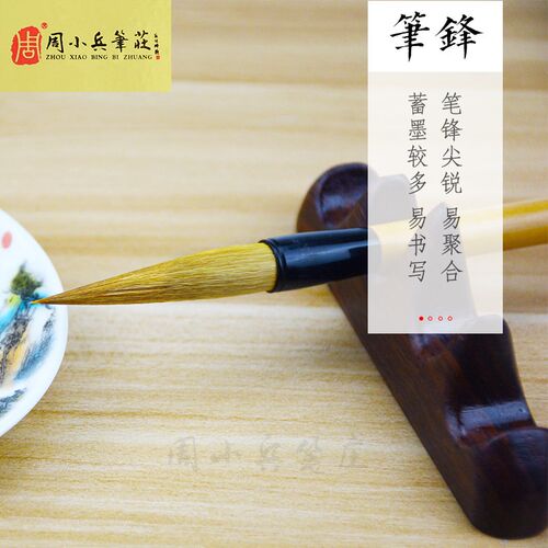 工笔勾线毛笔周小兵笔庄兰竹精勾行草山水国画勾线用笔文房四宝