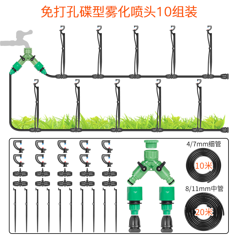 半自动83103大雾化喷头套装喷淋设备微喷茶园园林绿化带植物浇灌