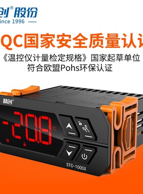 精创STC-1000X/8000HX/8080AX高精度数显温控器冰箱冷库制冷控温
