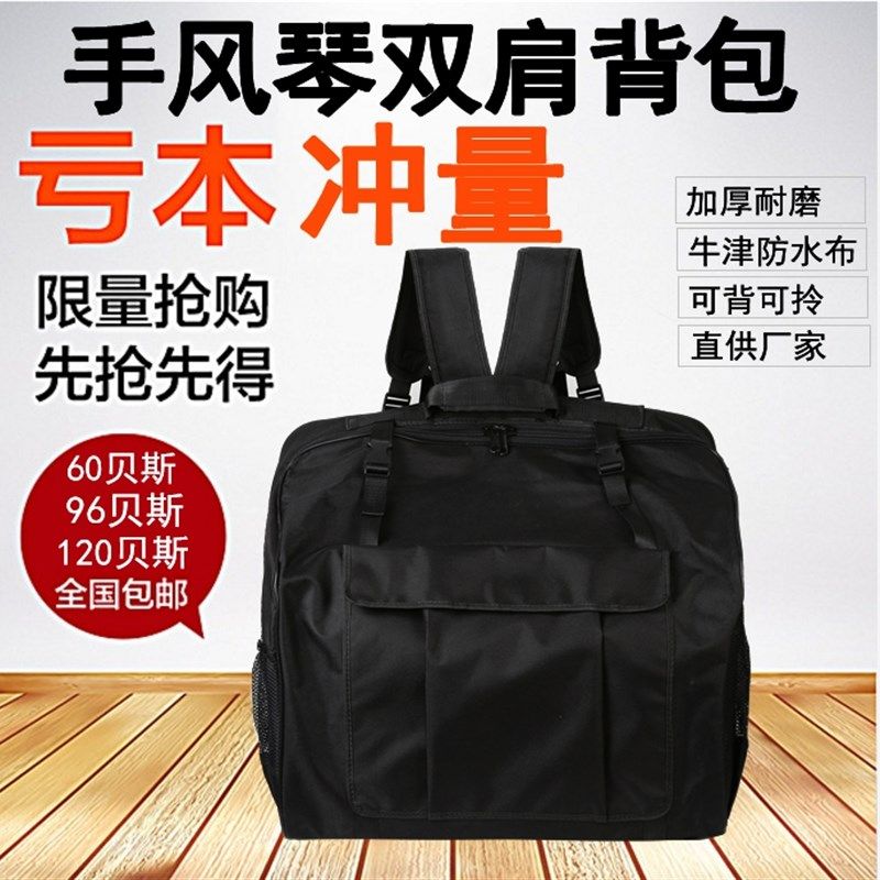 手风琴收纳包双肩背包 60/96/120贝司手风琴背带鹦鹉金杯等 包邮