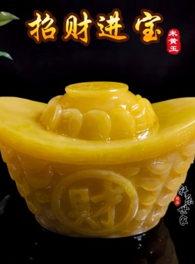 天然米黄玉元宝摆件招财进宝家居客厅玄关办公室装饰品乔迁开业礼