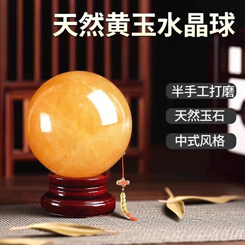 乔迁礼物天然黄米黄玉水晶球摆件真原石厨房办公室玄关流水图片