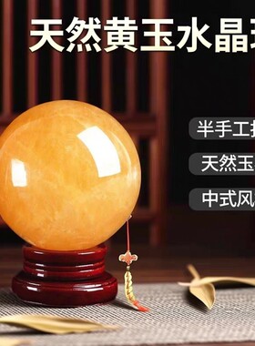 乔迁礼物天然黄米黄玉水晶球摆件真原石厨房办公室玄关流水