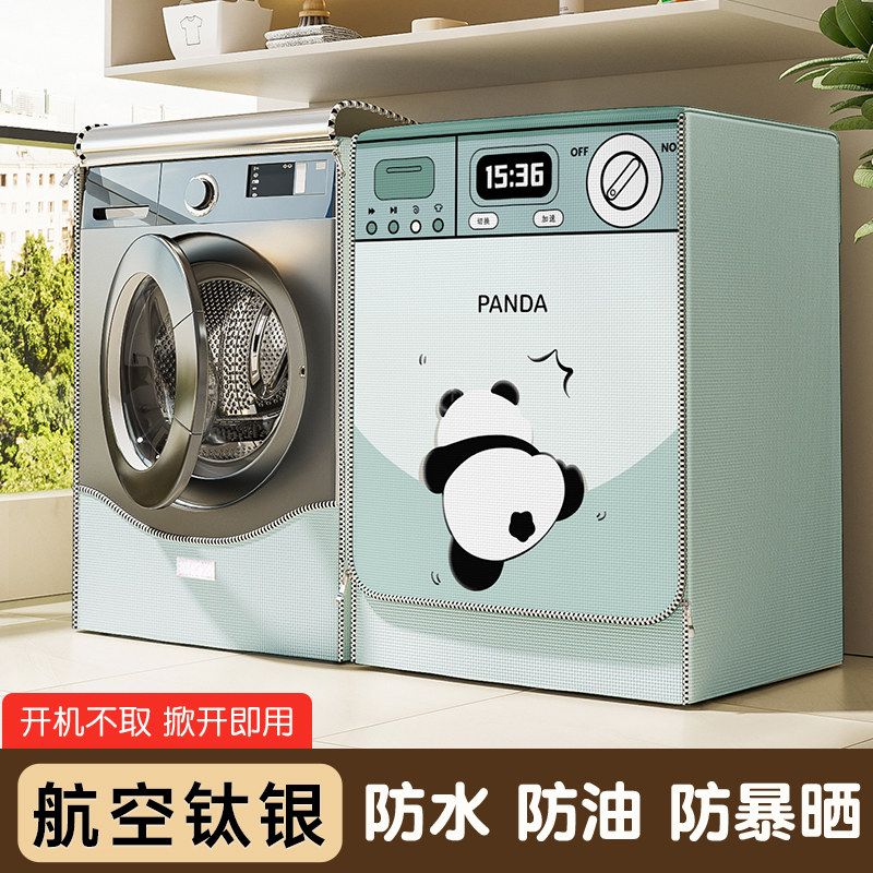 滚筒洗衣机套罩浴室阳台全自动通用防水防晒遮阳挡雨盖布隔热罩子,居家布艺,洗衣机罩,淘宝优惠券,粉丝福利购,淘宝优惠卷