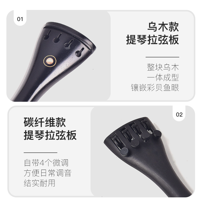 德因美小提琴拉弦板碳纤维乌木提琴拉线板全配尾绳配件1/2/3/4/8